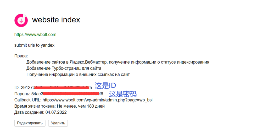 yandex应用id及密码