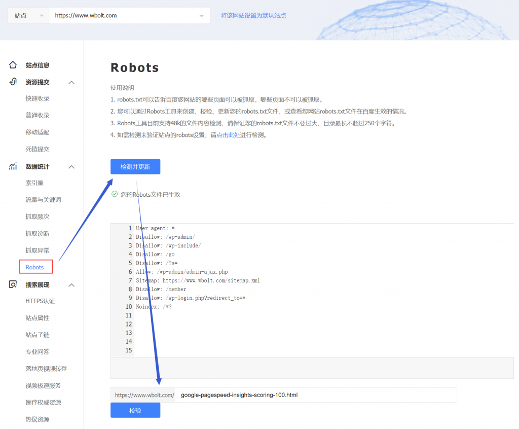 百度搜索资源平台Robots检测