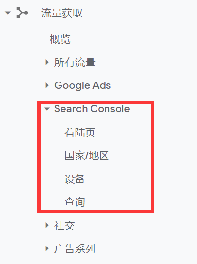 如何在Google Analytics中查看Search Console数据