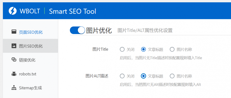 Smart Seo Tool插件图片优化
